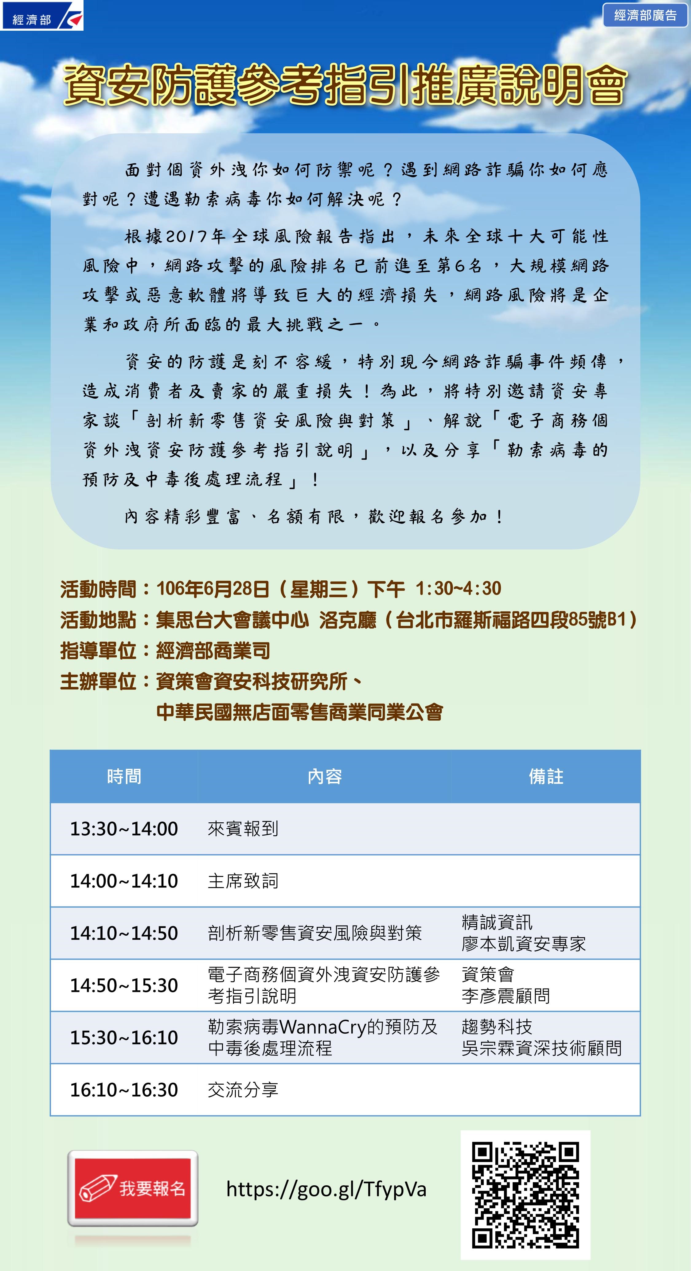 第1場資安防護參考指引推廣說明會