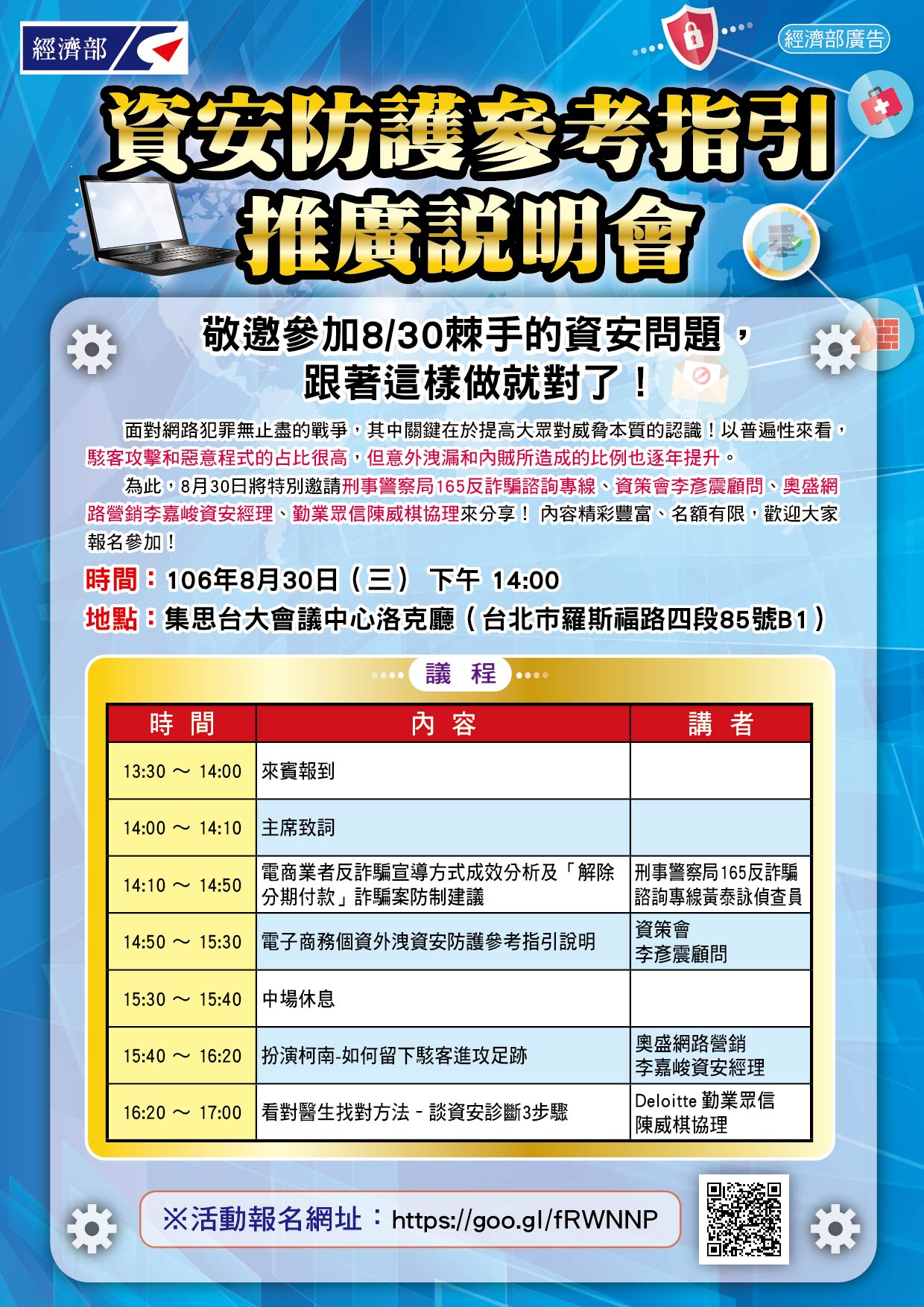 第2場資安防護參考指引推廣說明會