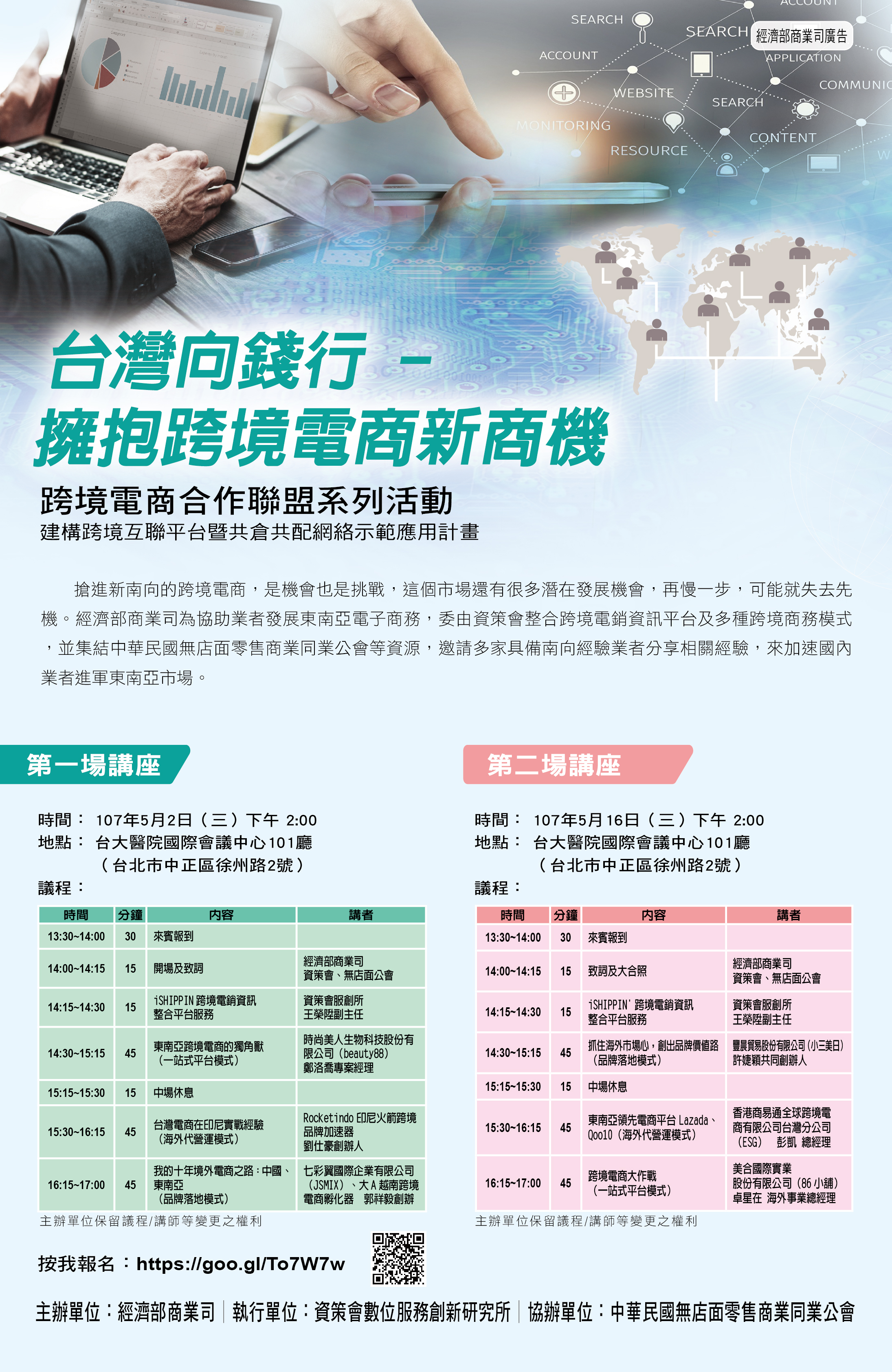 台灣向錢行－擁抱跨境電商新商機