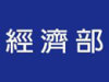 敬邀加入經濟部台灣CERT/CSIRT聯盟會員