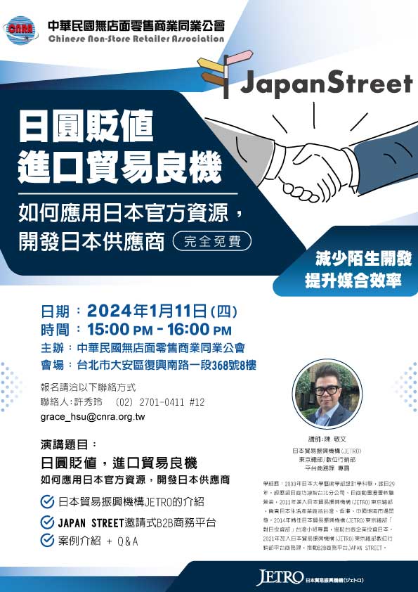 日圓貶值，進口貿易良機(如何應用日本官方資源，開發日本供應商)