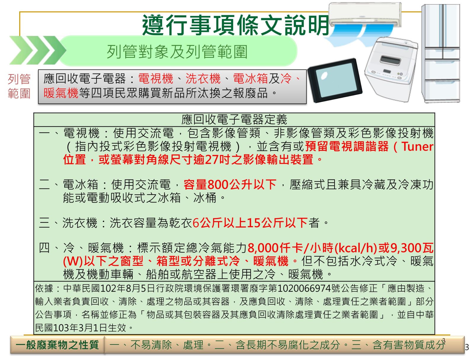 應回收電子電器定義