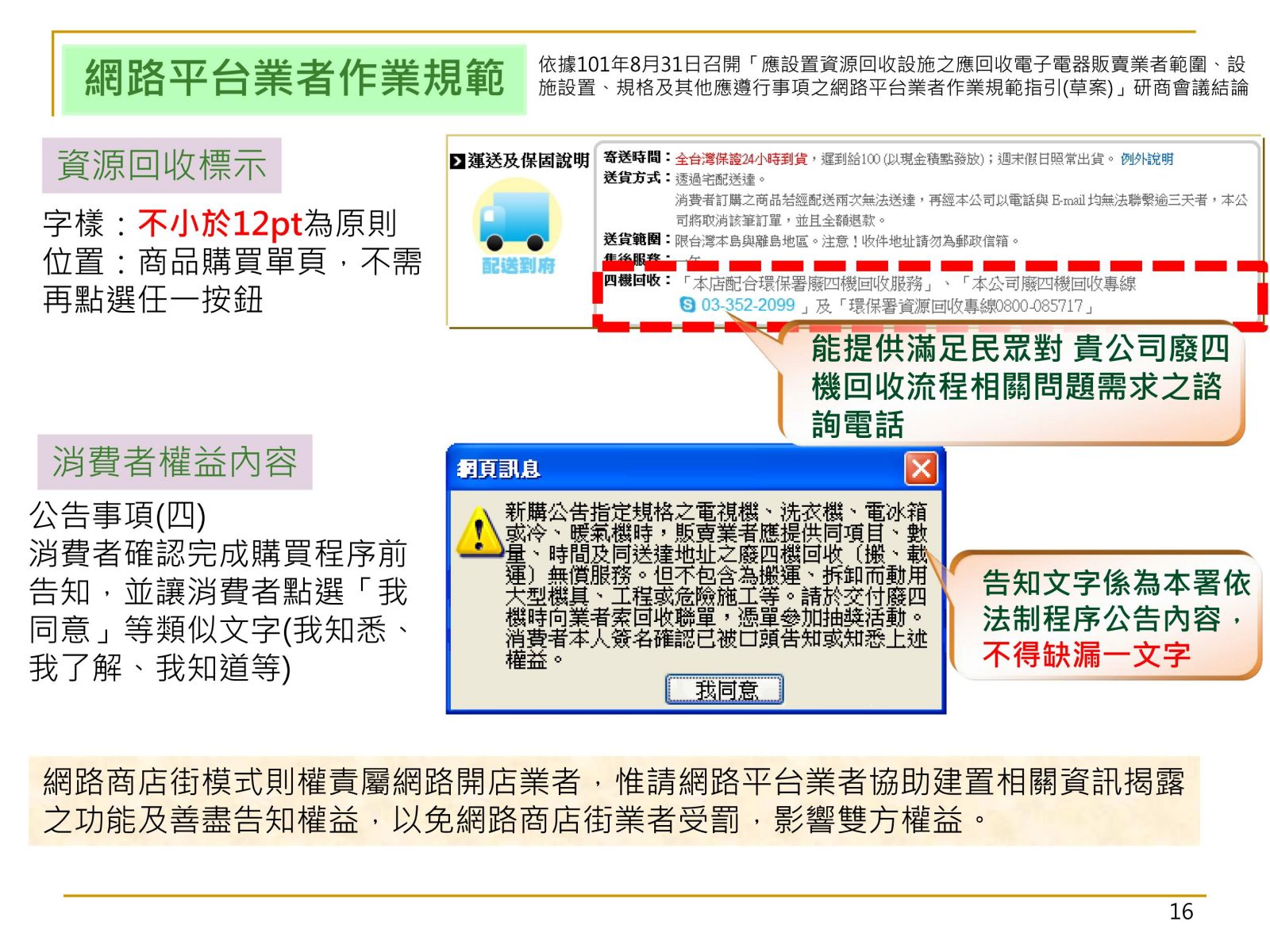 網路平台業者作業規範
