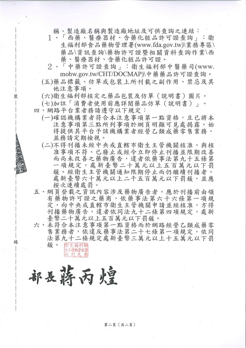 網路零售乙類成藥注意事項