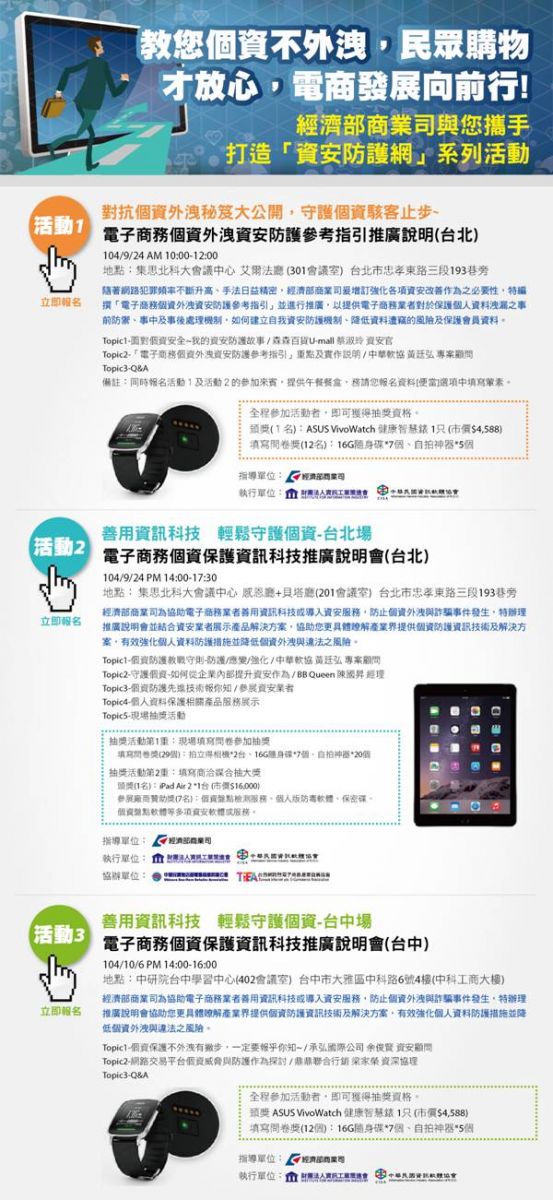 經濟部商業司打造資安防護網系列活動