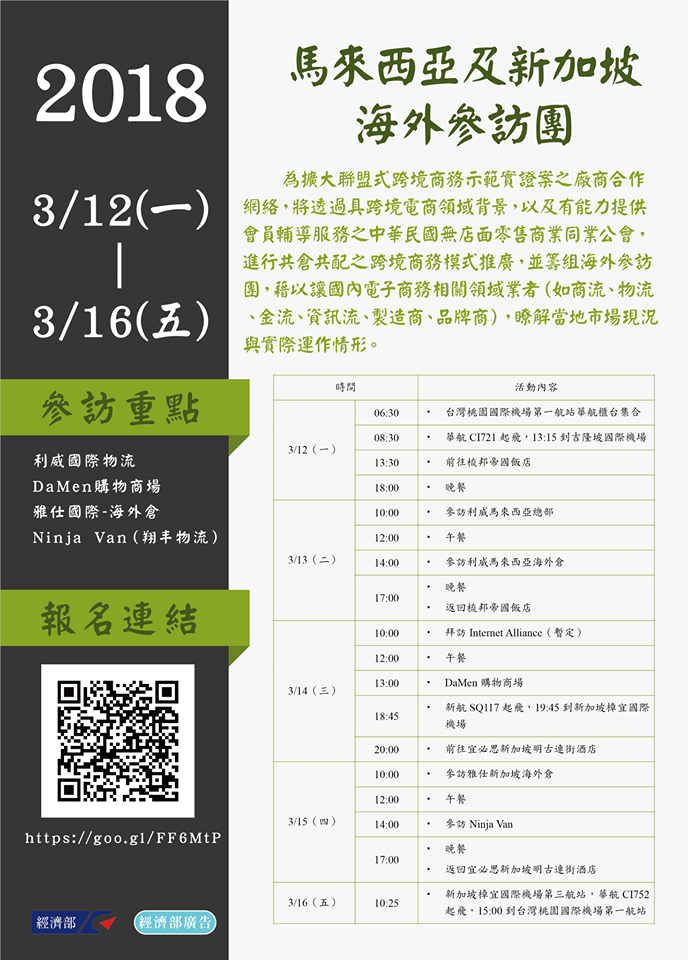 2018馬來西亞及新加坡海外參訪團