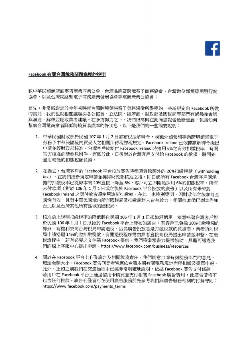 Facebook有關台灣稅務問題進展的說明