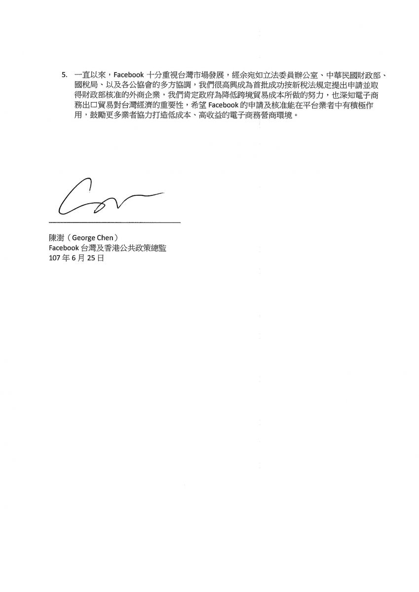 Facebook有關台灣稅務問題進展的說明