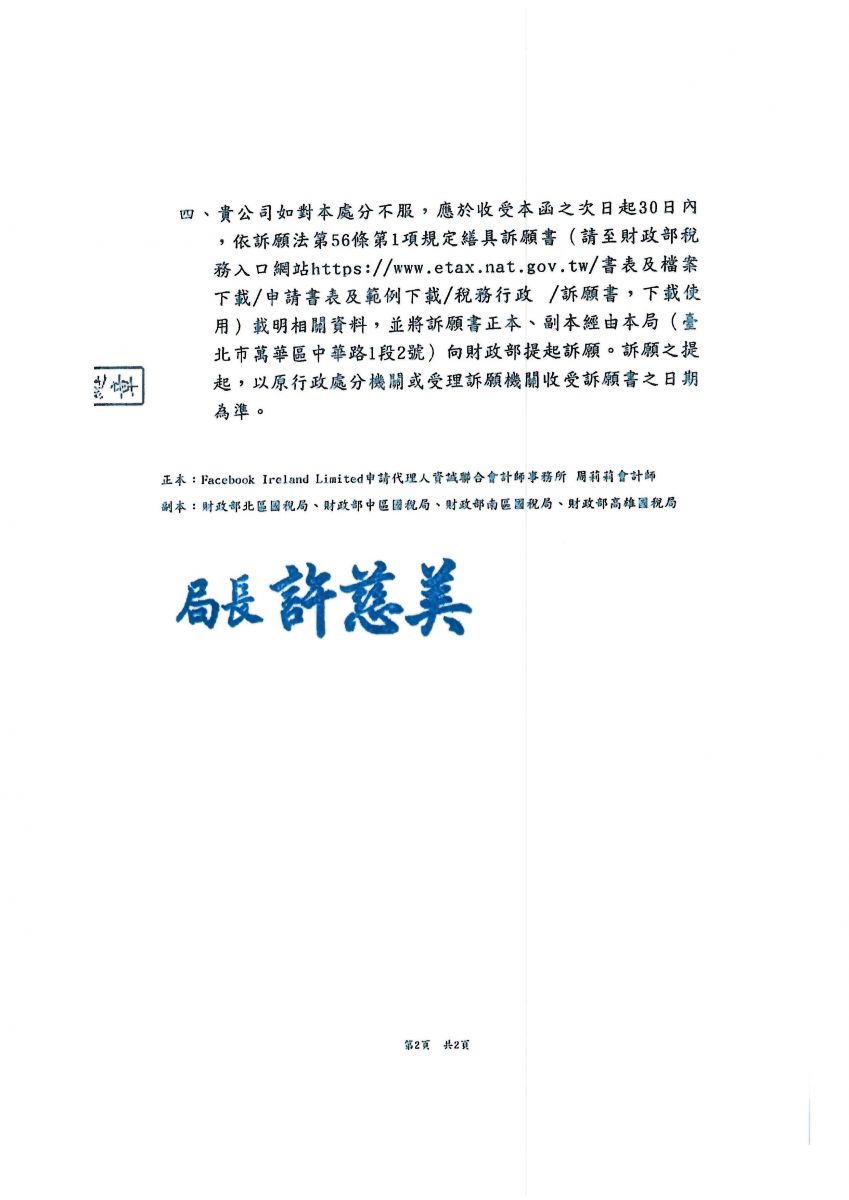 財政部台北國稅局函