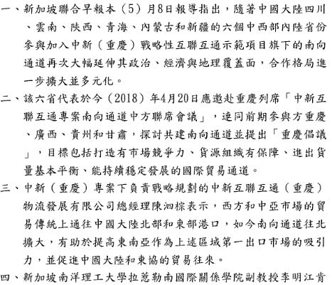 中國大陸中西部六省份加入「重慶南向通道」
