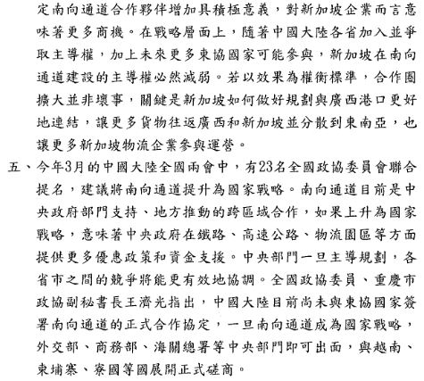 中國大陸中西部六省份加入「重慶南向通道」2