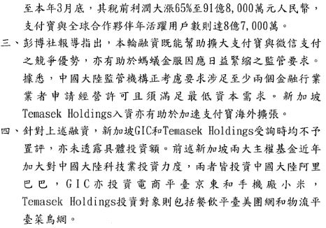 新加坡政府投資公司（GIC）與淡馬錫控股（Temasek Holdings）將投資全球最大金融科技業者-中國大陸螞蟻金服（Ant Financial）