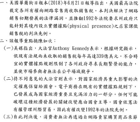 陳報美國最高法院判決州政府可向網路賣家課徵銷售稅事