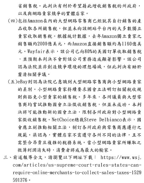 陳報美國最高法院判決州政府可向網路賣家課徵銷售稅事2