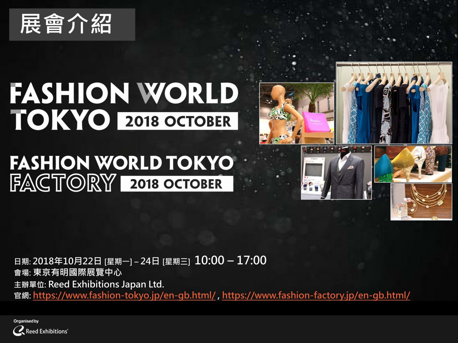 Fashion World Tokyo