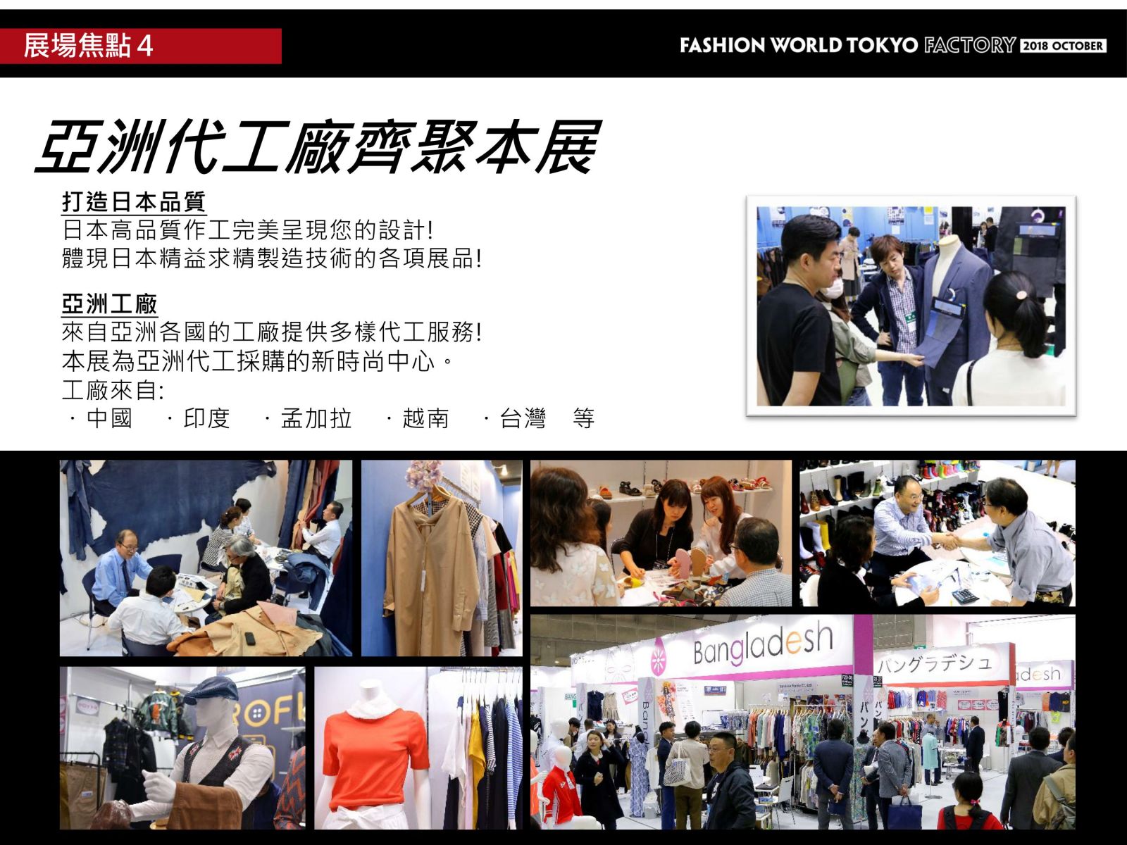Fashion World Tokyo