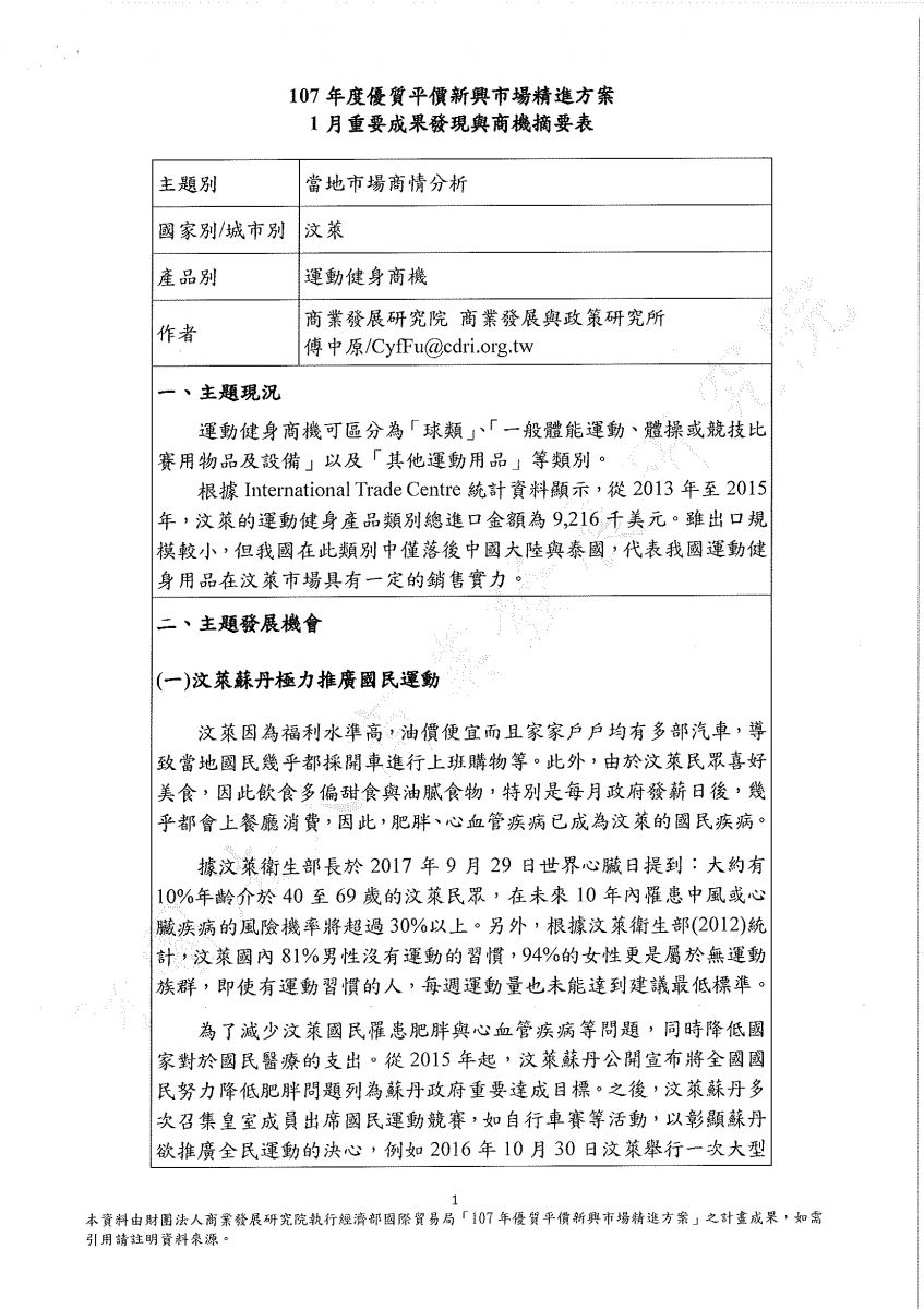 優質平價新興市場精進方案