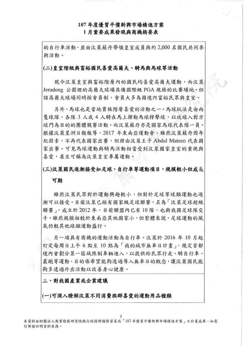 優質平價新興市場精進方案