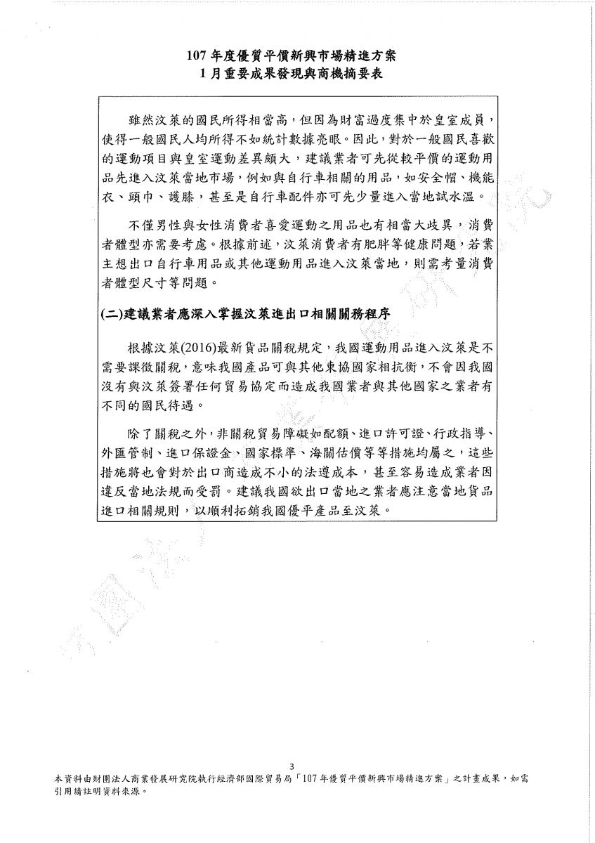 優質平價新興市場精進方案