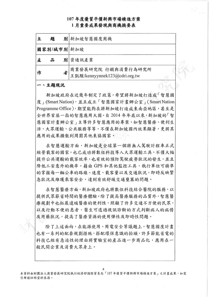 優質平價新興市場精進方案