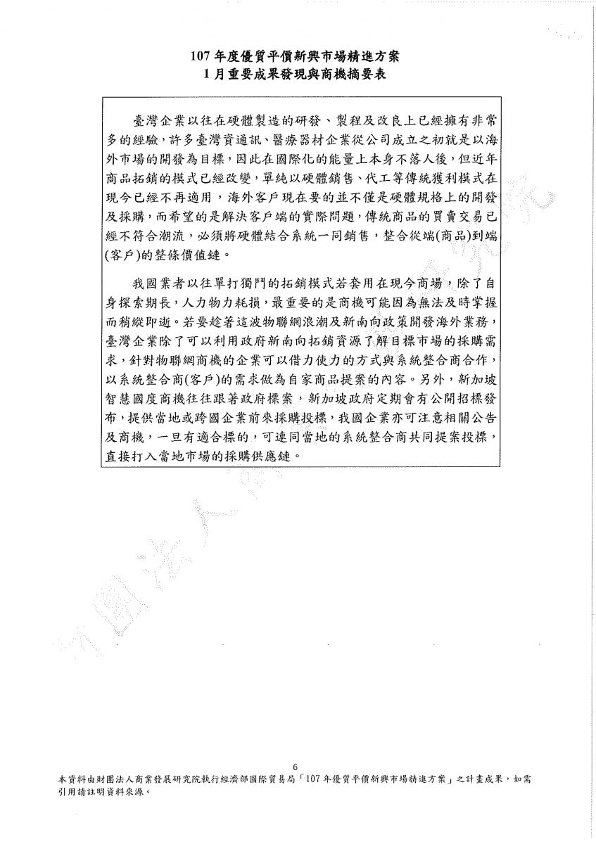 優質平價新興市場精進方案