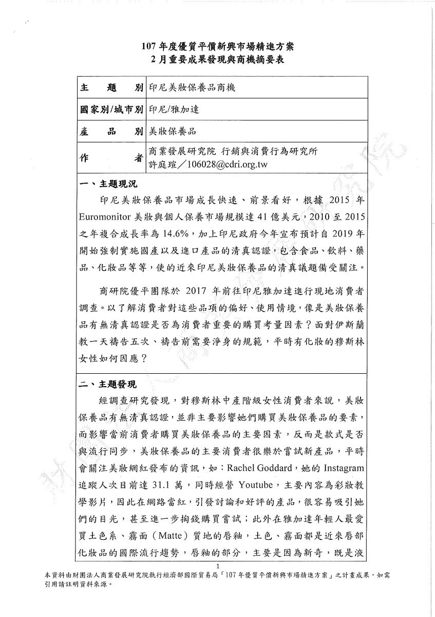 優質平價新興市場精進方案