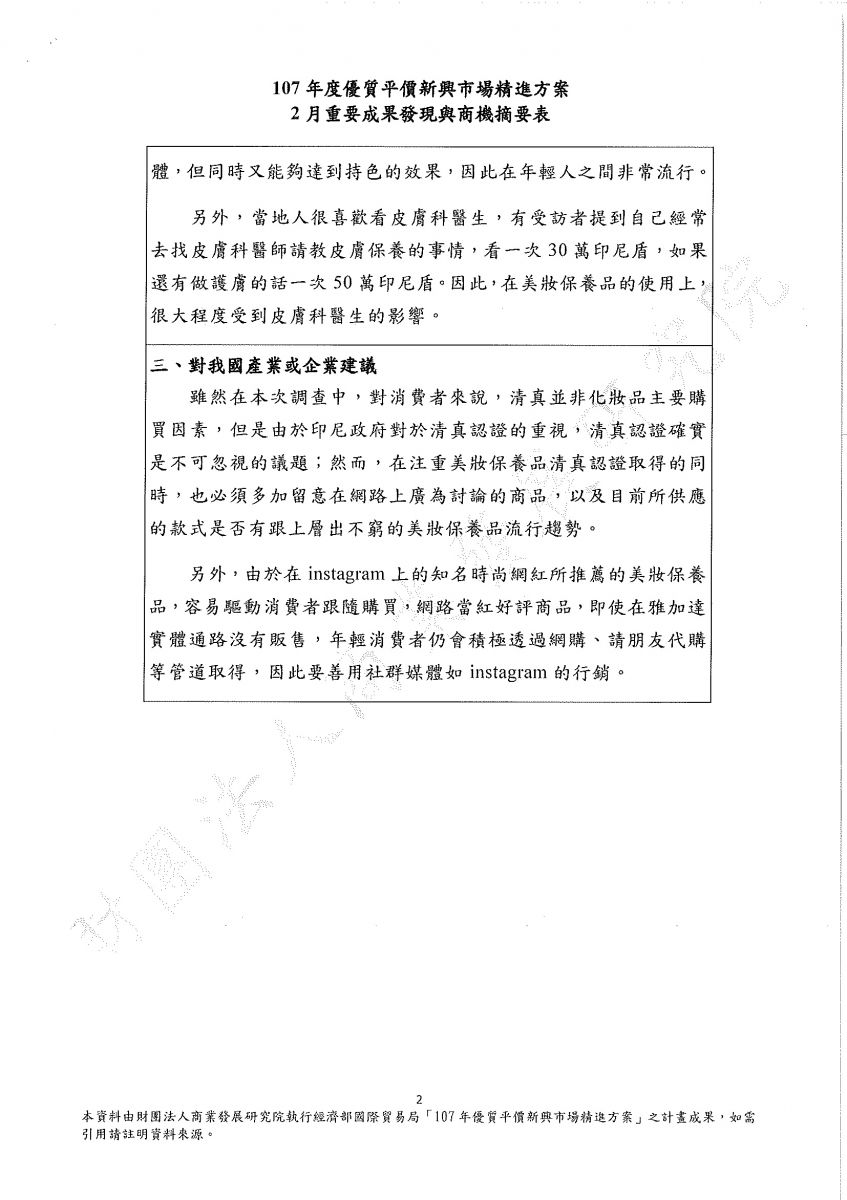 優質平價新興市場精進方案