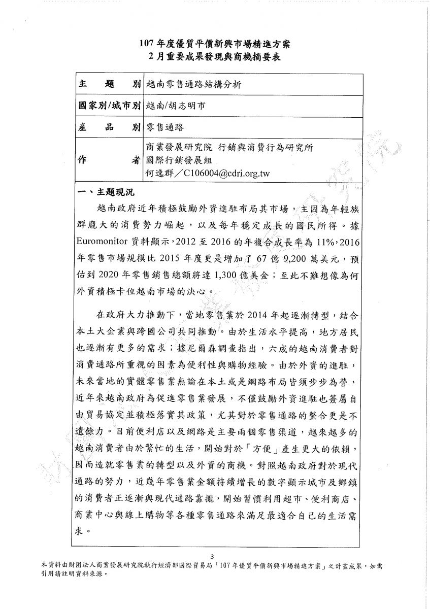 優質平價新興市場精進方案