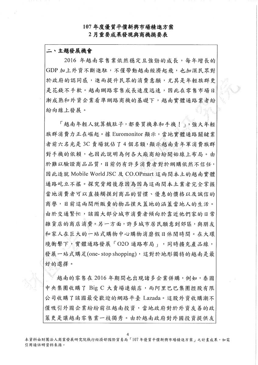 優質平價新興市場精進方案