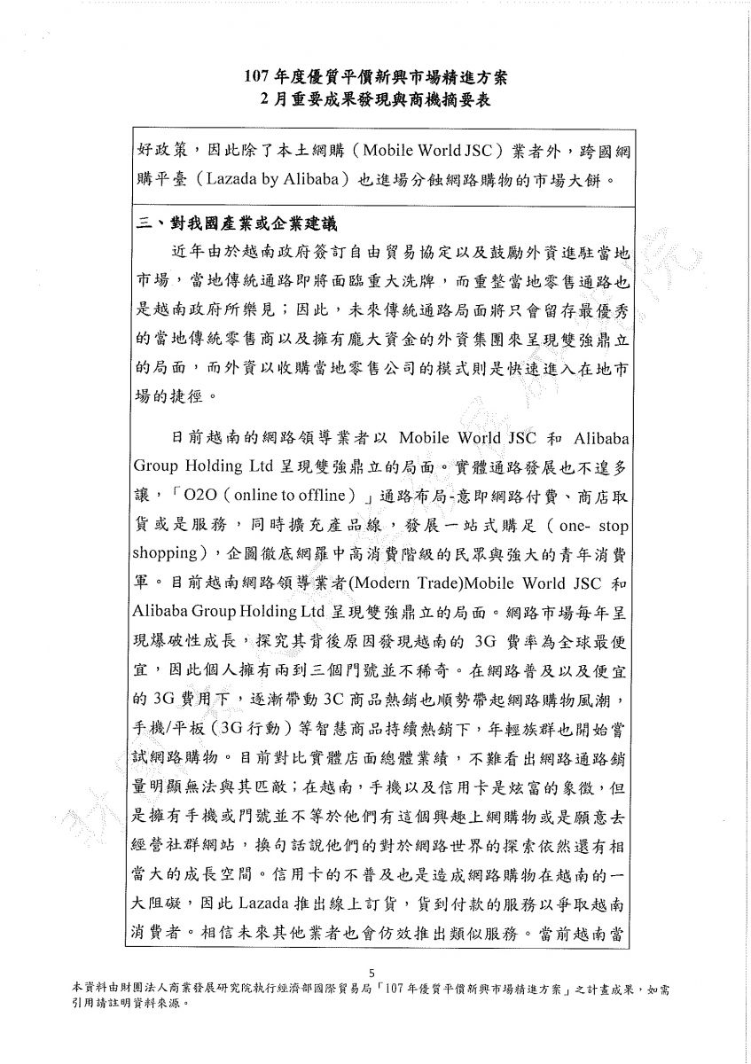 優質平價新興市場精進方案