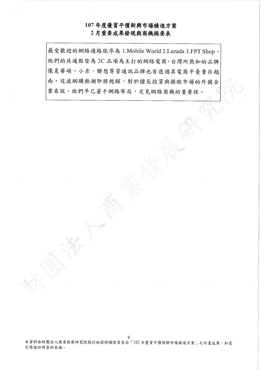 優質平價新興市場精進方案