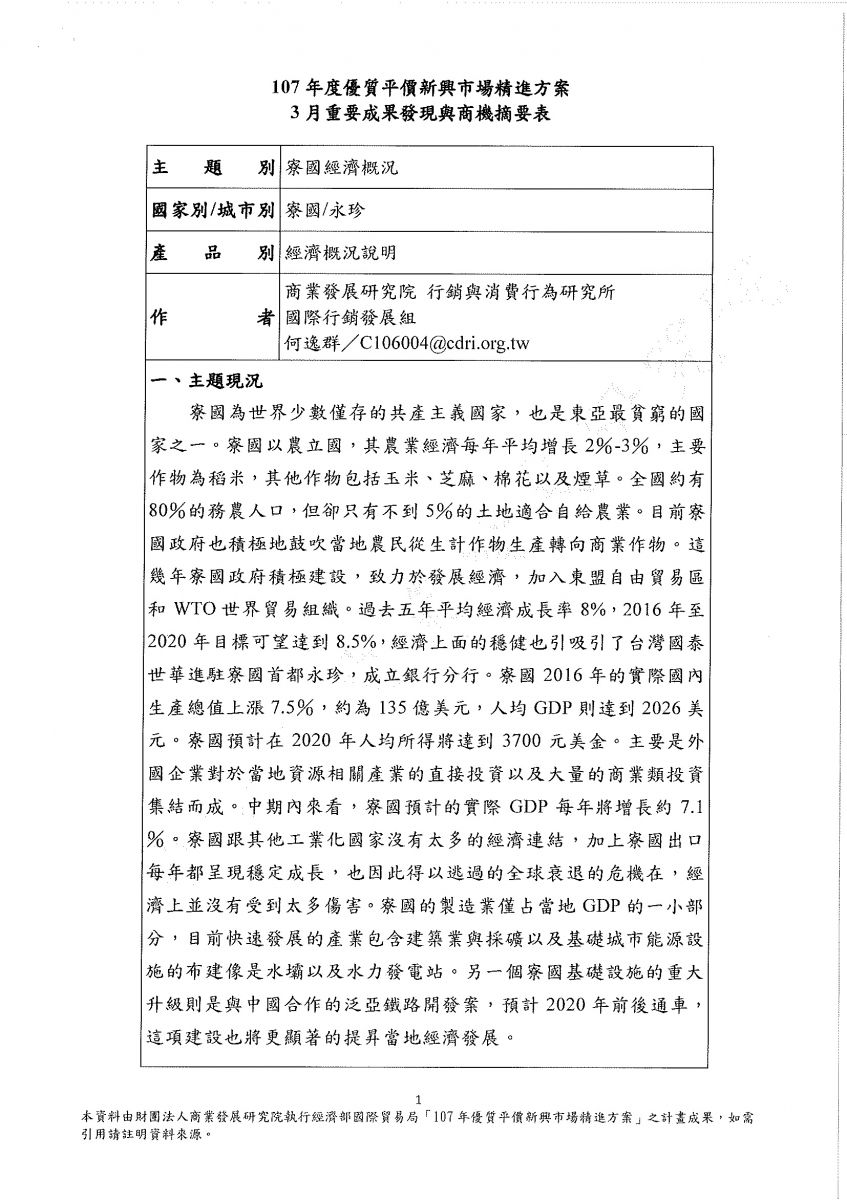 優質平價新興市場精進方案