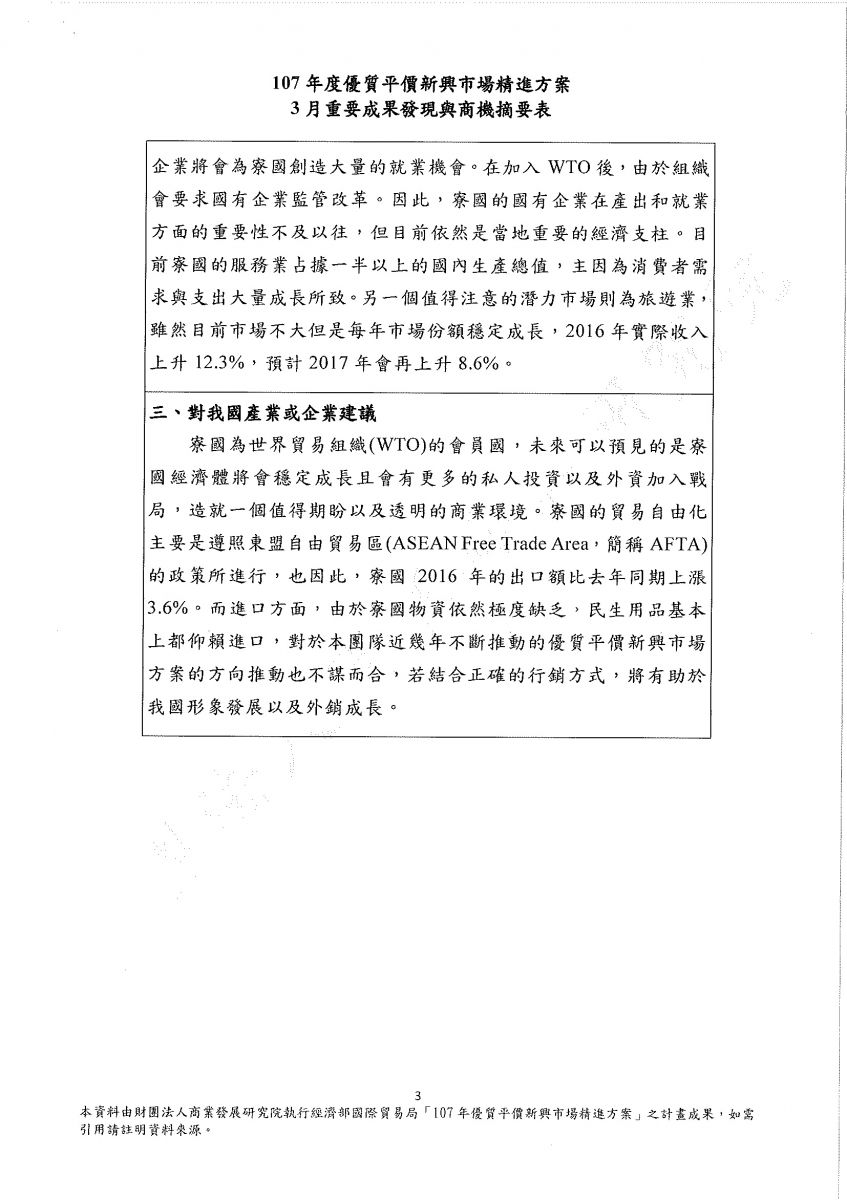 優質平價新興市場精進方案