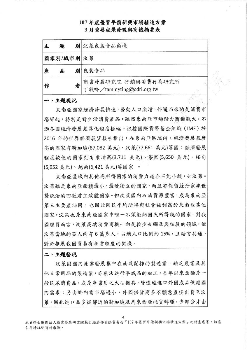 優質平價新興市場精進方案