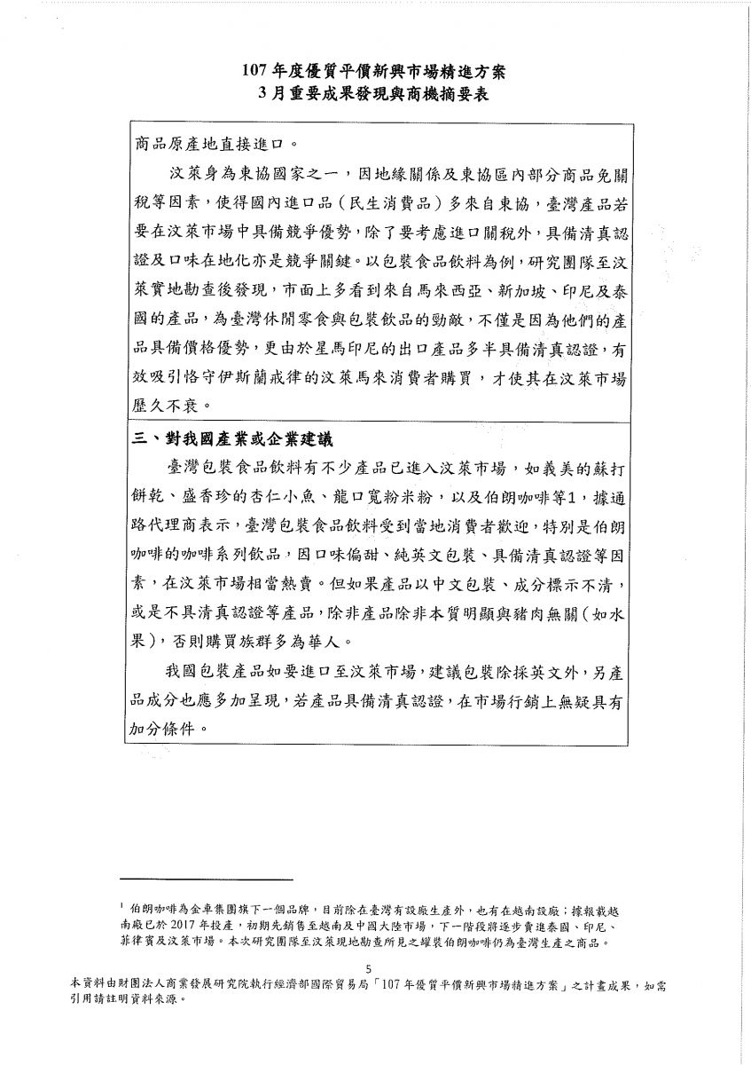 優質平價新興市場精進方案