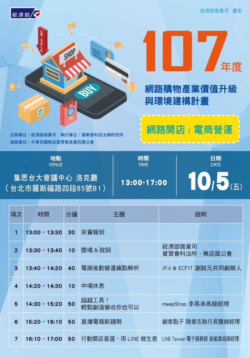 「網路開店」活動