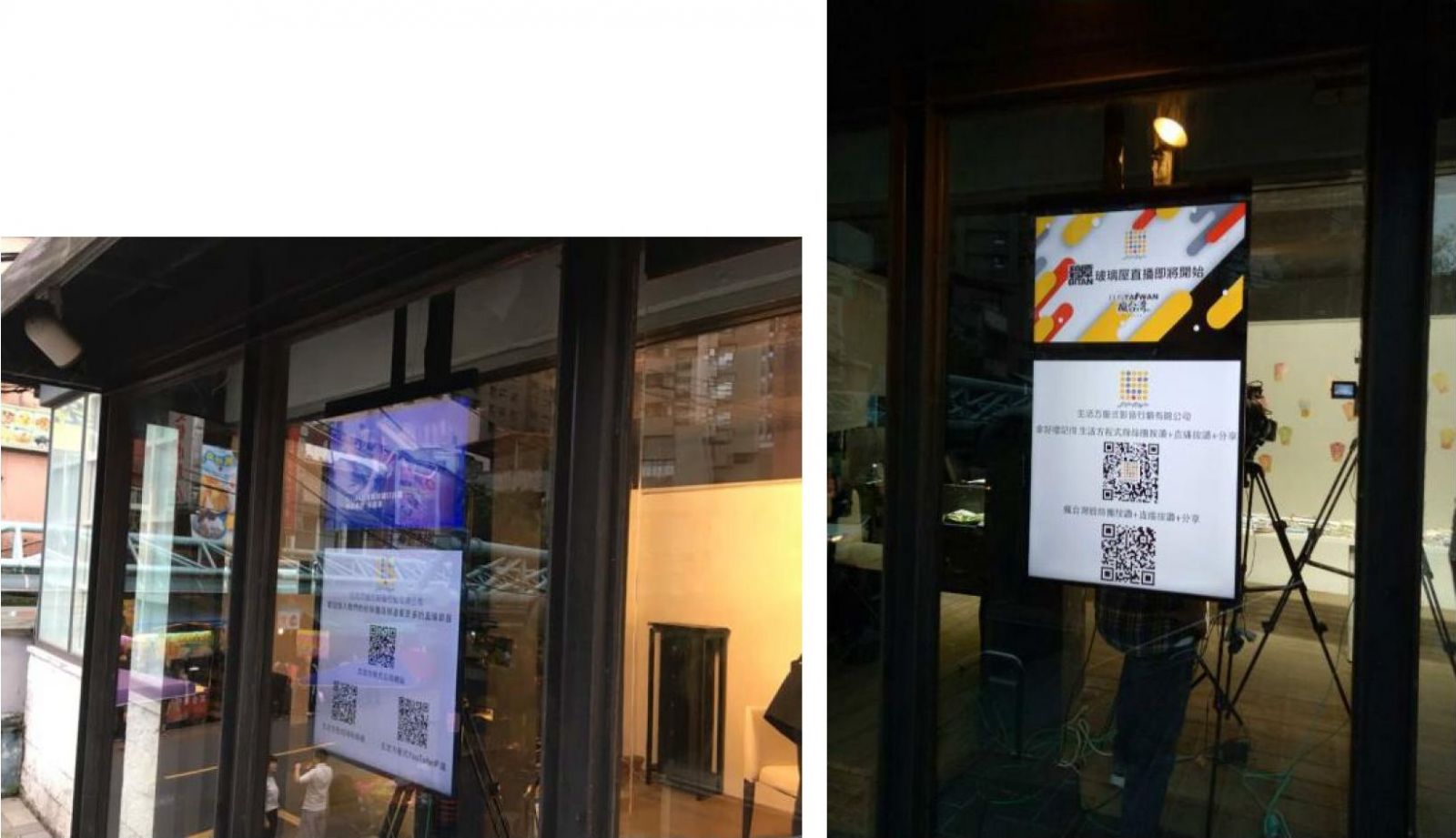 碧潭玻璃屋直播O2O互動