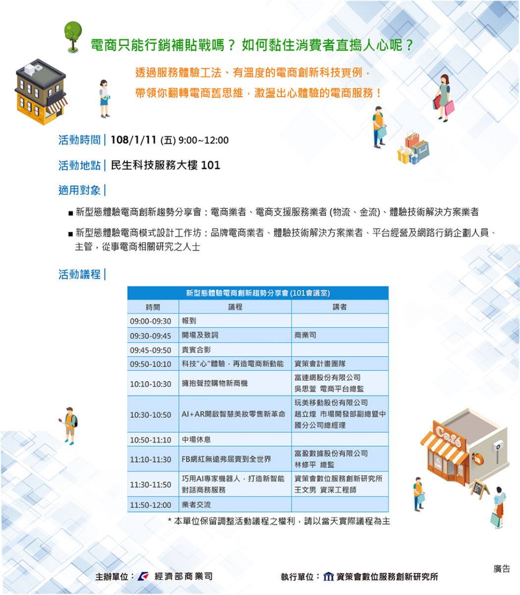 新型態體驗電商創新趨勢分享會