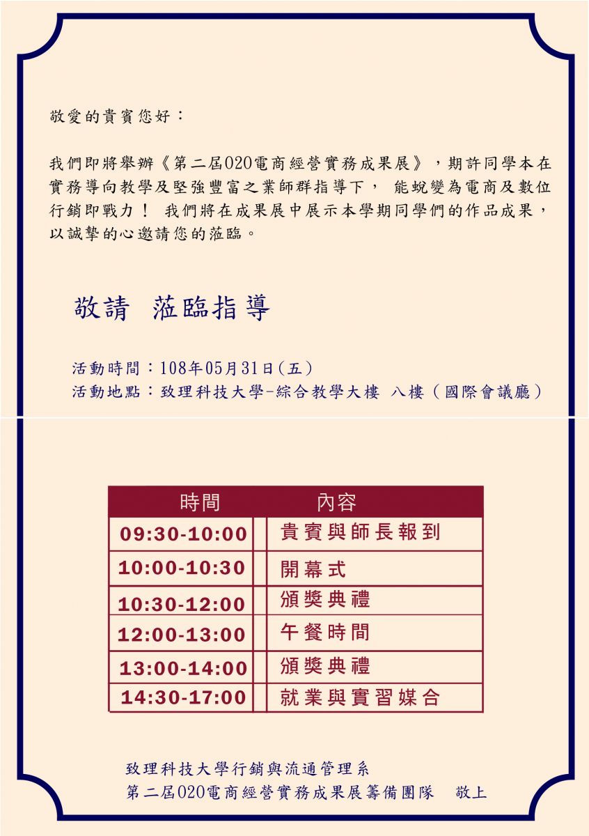 2019致理科大第2屆O2O電商經營實務課程成果展暨人才媒合會