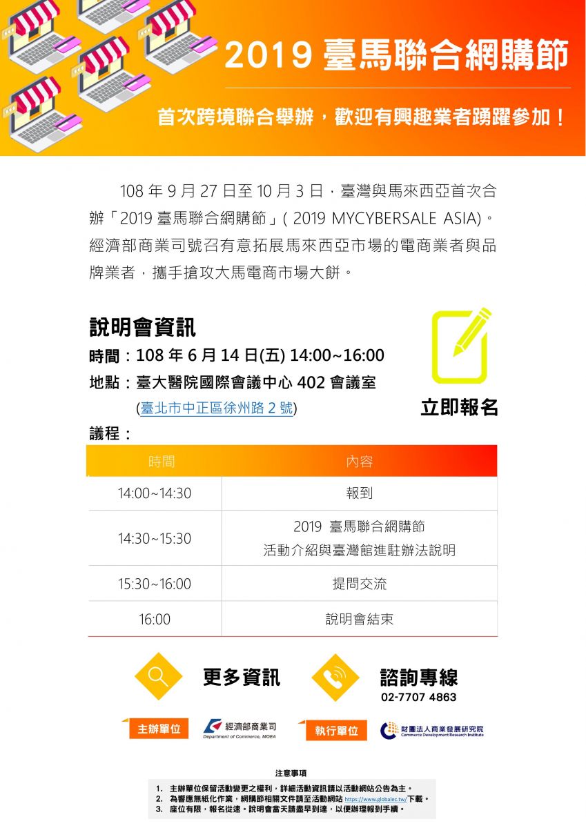 2019台馬聯合網購節說明會