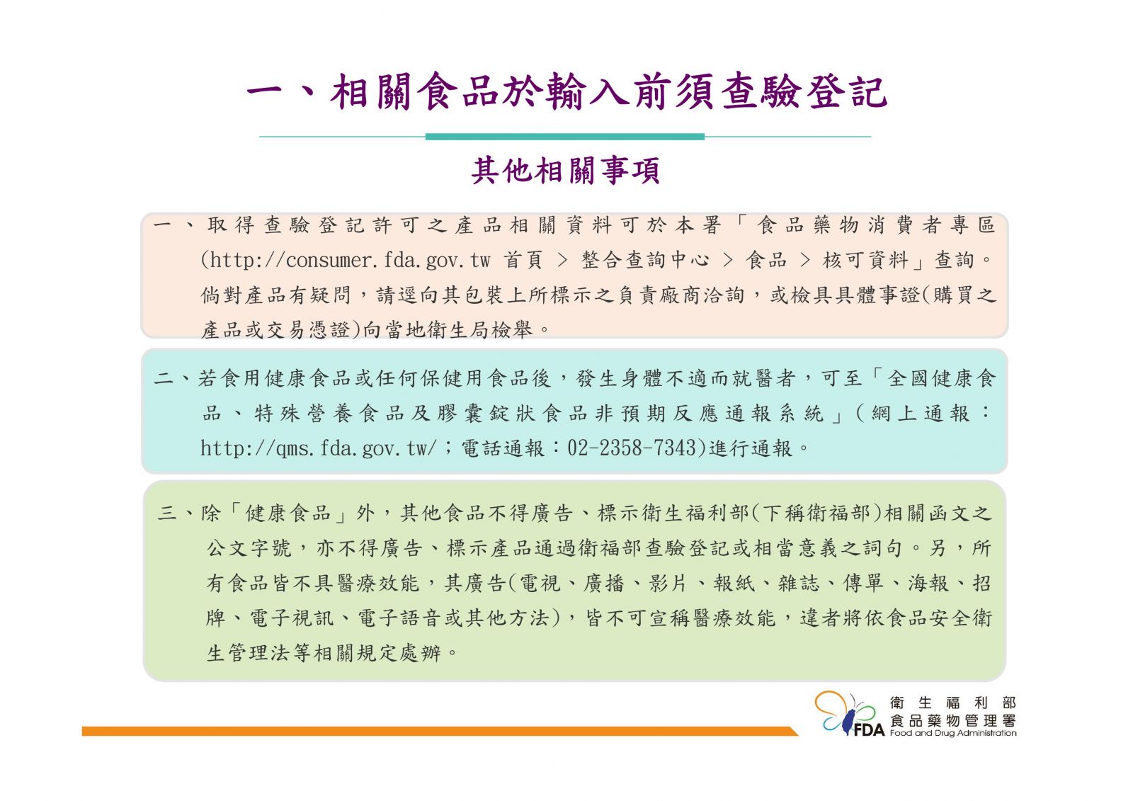 網路販售進口膠囊狀、錠狀食品相關規定