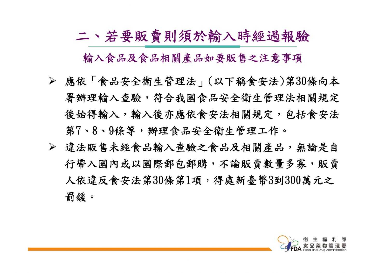 網路販售進口膠囊狀、錠狀食品相關規定
