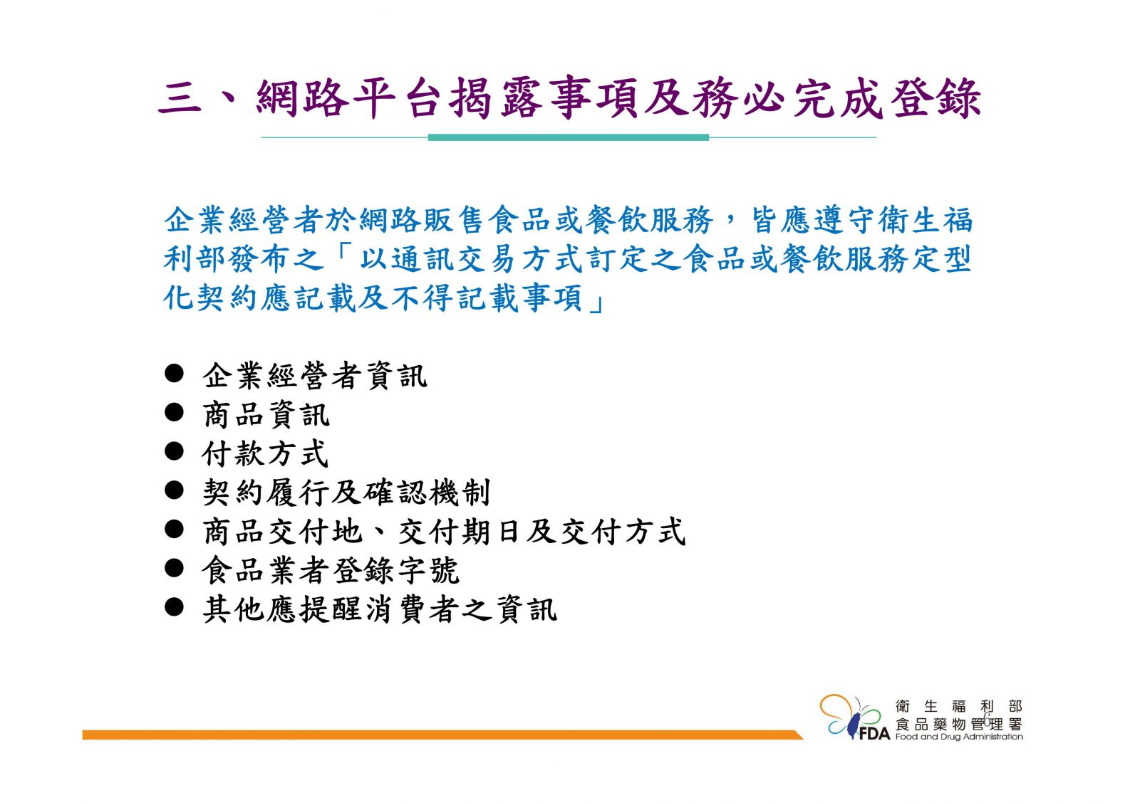 網路販售進口膠囊狀、錠狀食品相關規定