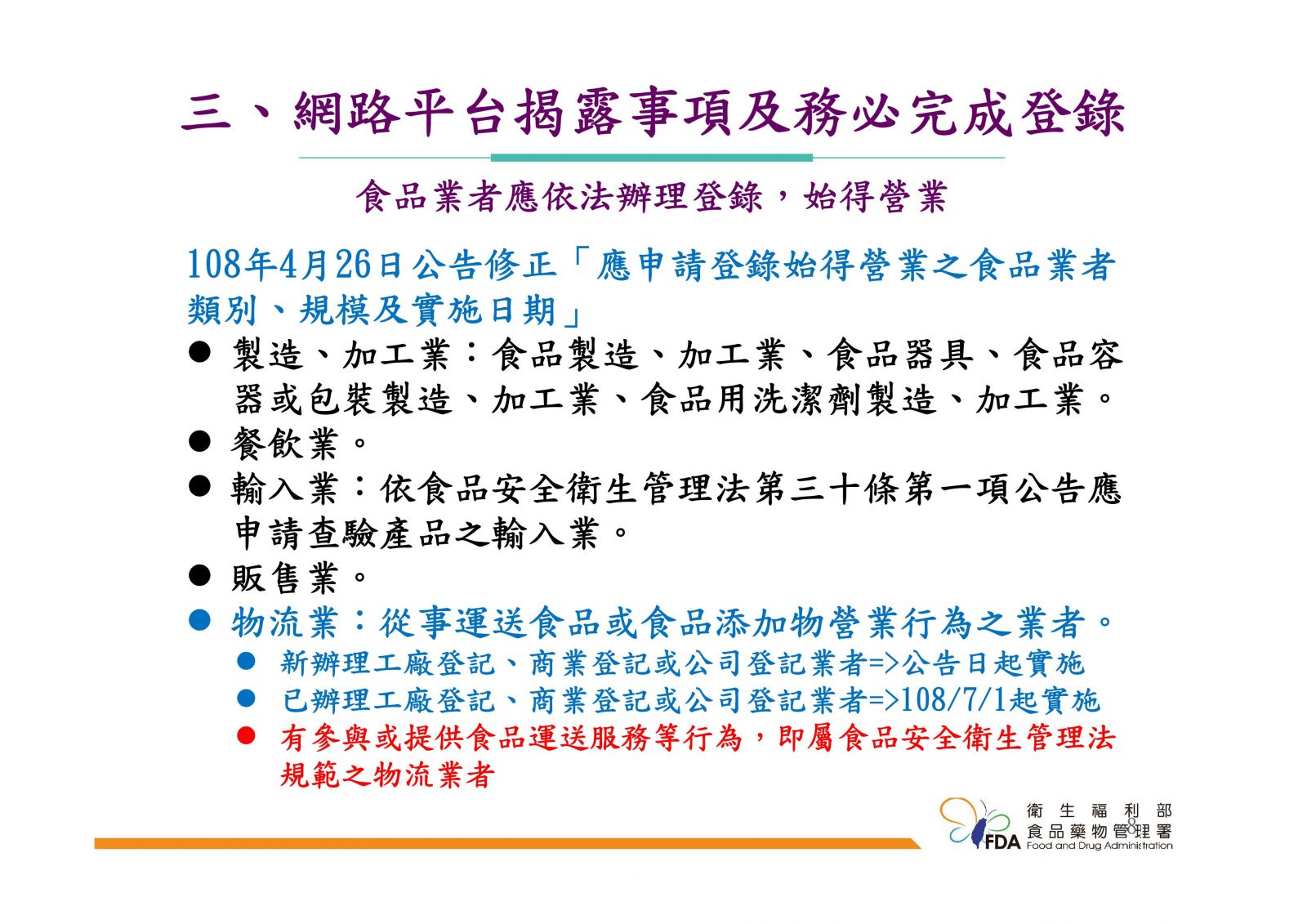 網路販售進口膠囊狀、錠狀食品相關規定