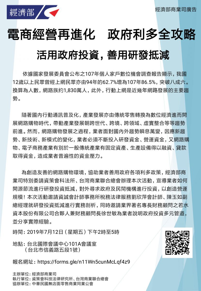 電商經營再進化    政府利多全攻