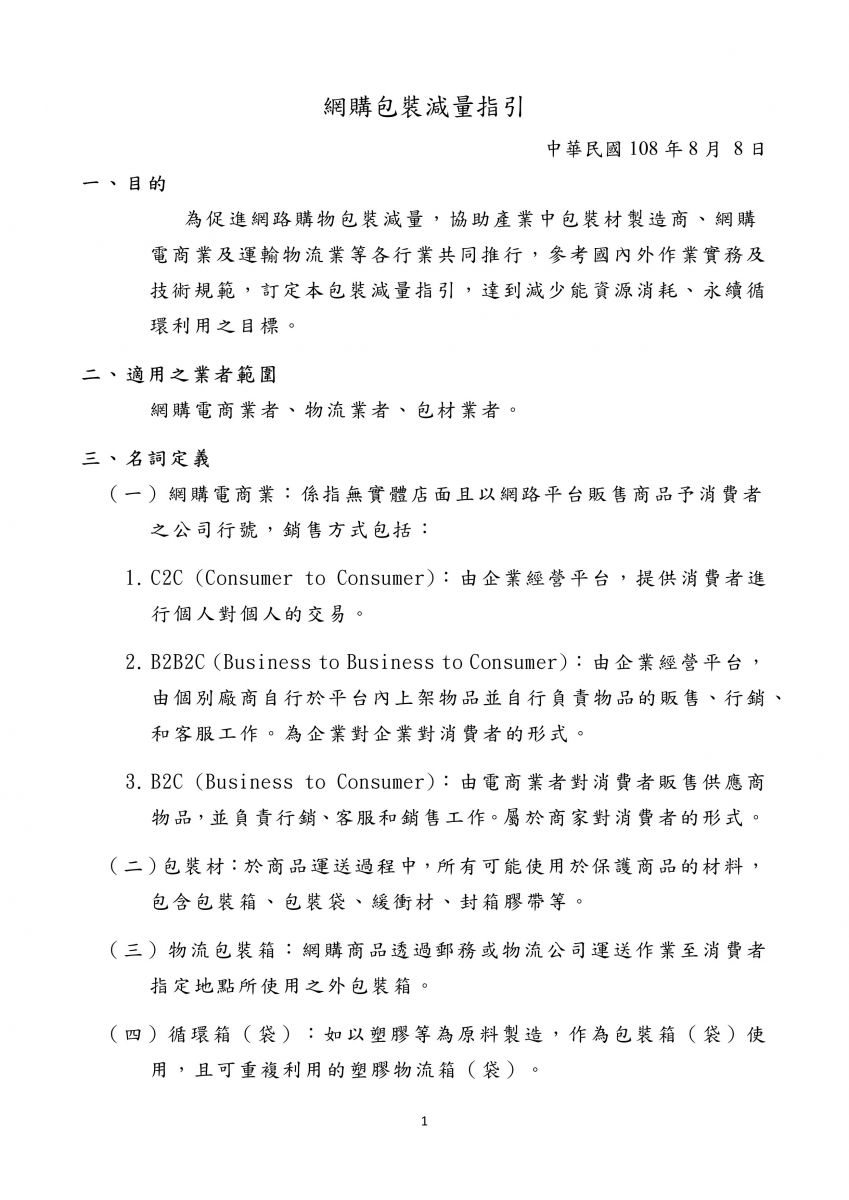 網購包裝減量指引