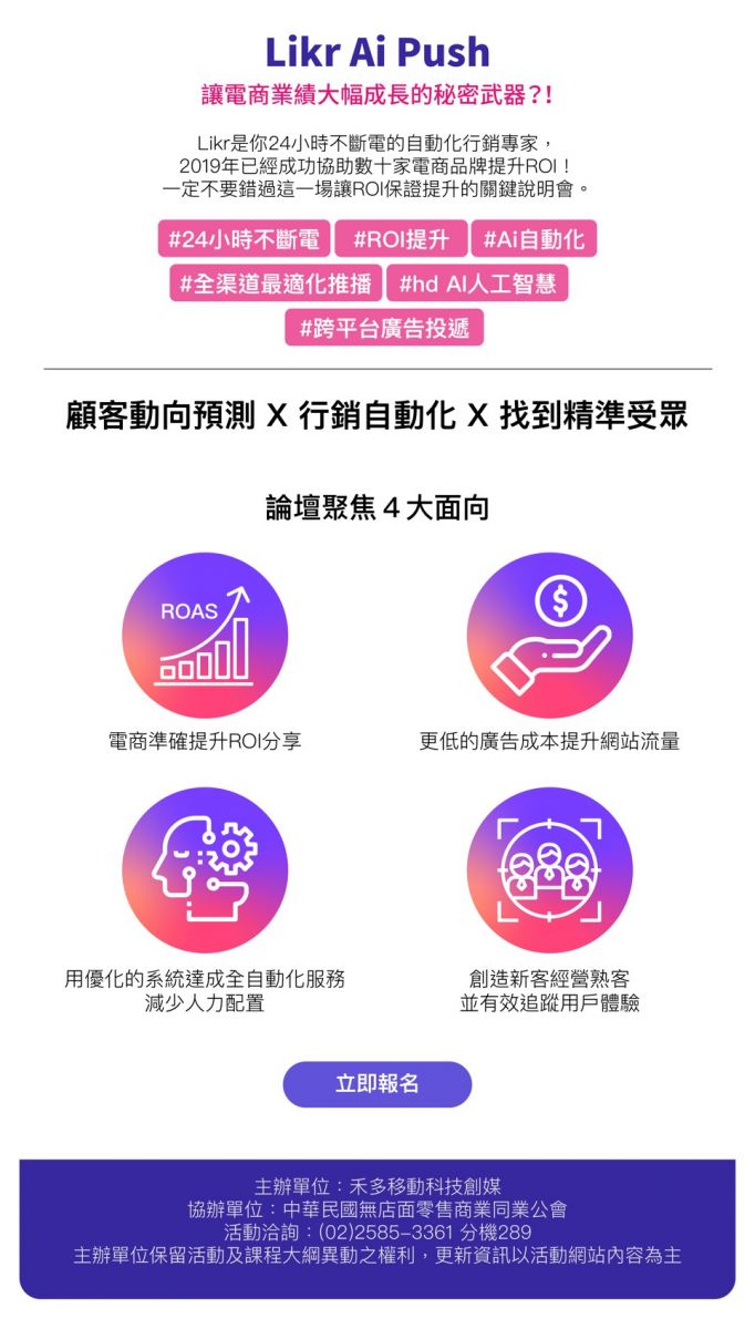 「Likr 」  讓你訂單接到手軟的來客神器