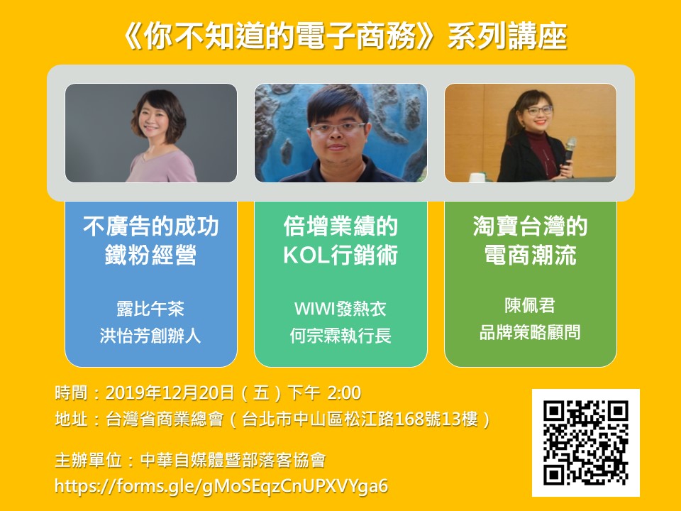 12/20《你不知道的電子商務》台北場講座