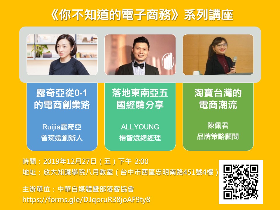 《你不知道的電子商務》台中場講座