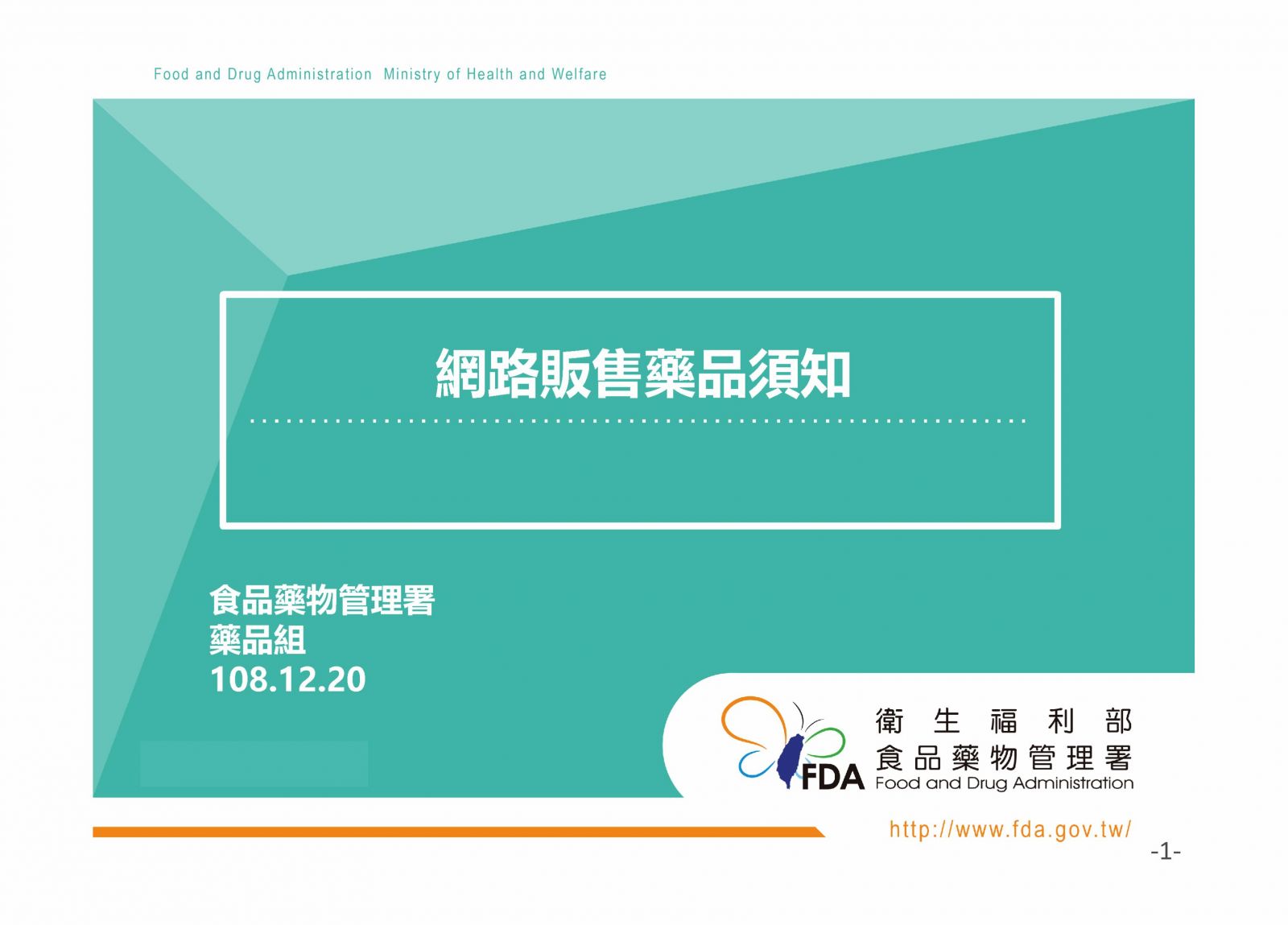 網路販售藥品須知